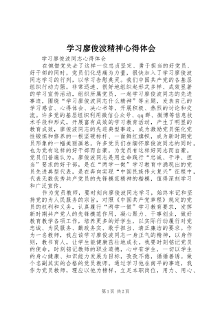 学习廖俊波精神心得体会 