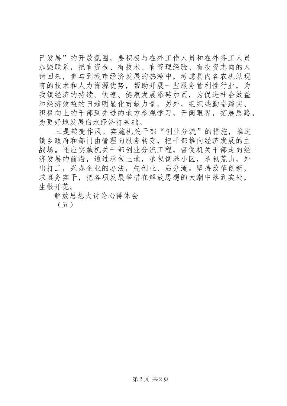 解放思想大讨论心得体会（五） _第2页