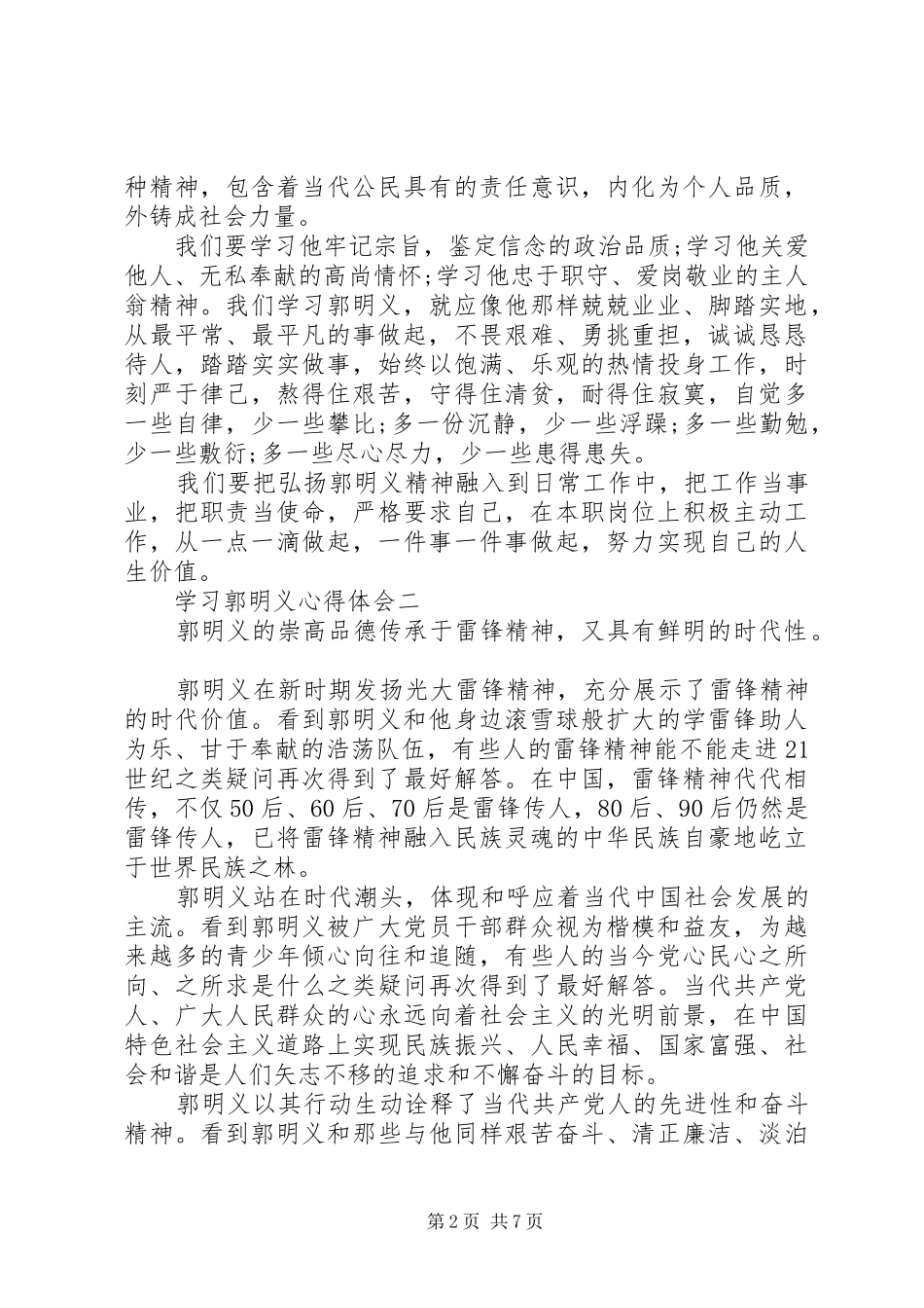 学习郭明义心得体会5篇 _第2页