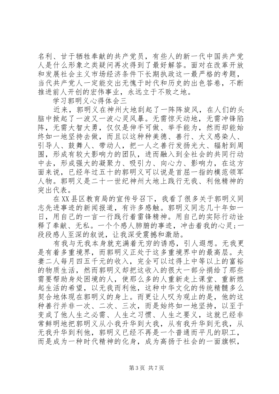 学习郭明义心得体会5篇 _第3页