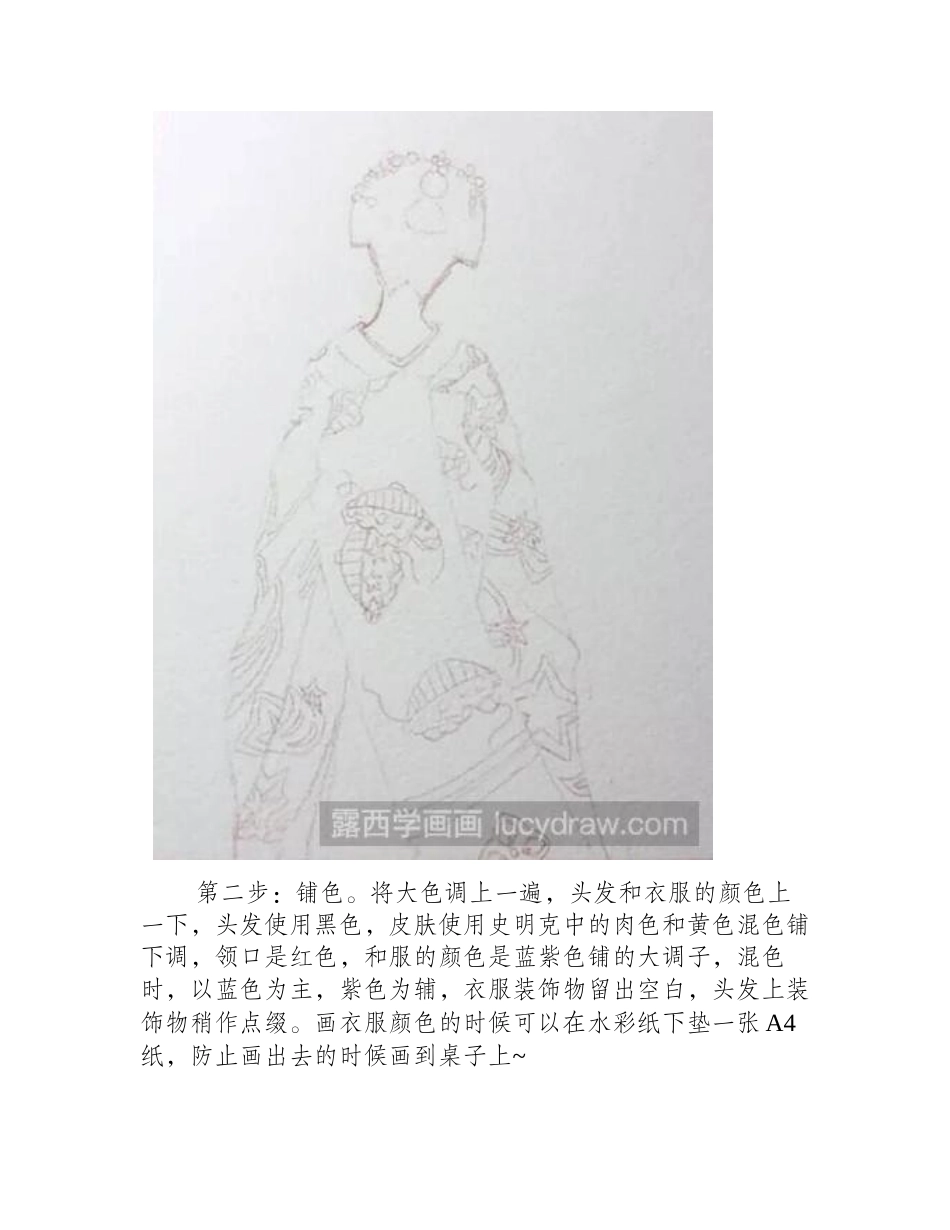 水彩画教程：艺伎的背影水彩画教程_第2页