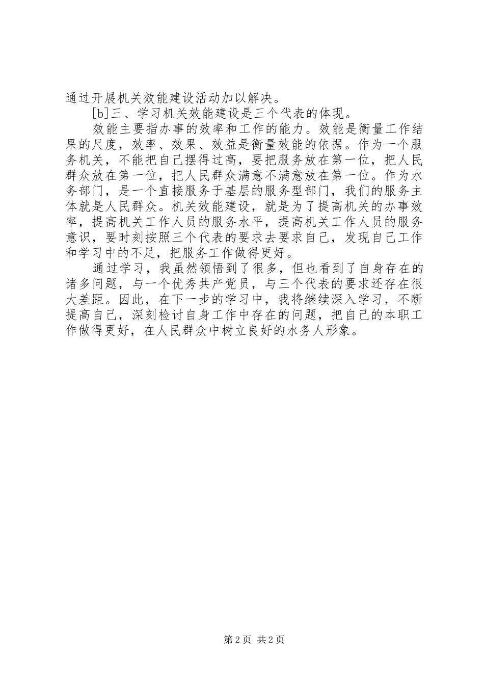 机关效能建设学习心得体会 _第2页