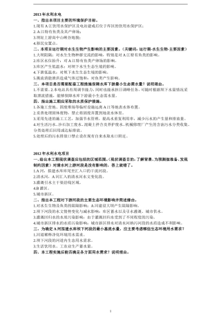 2016年环境影响评价师个人整理经典案例答案