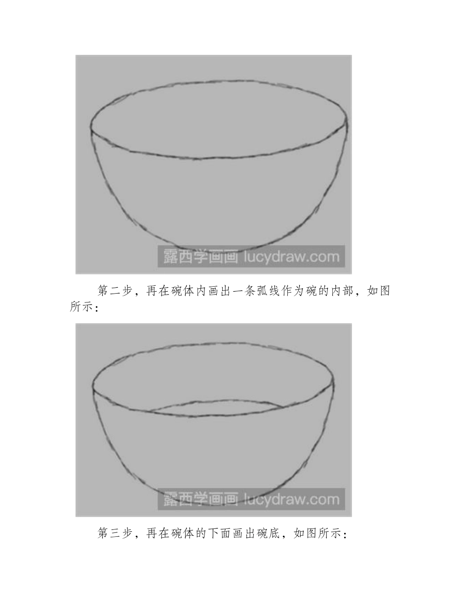 速写教程：中国风的碗速写教程_第2页