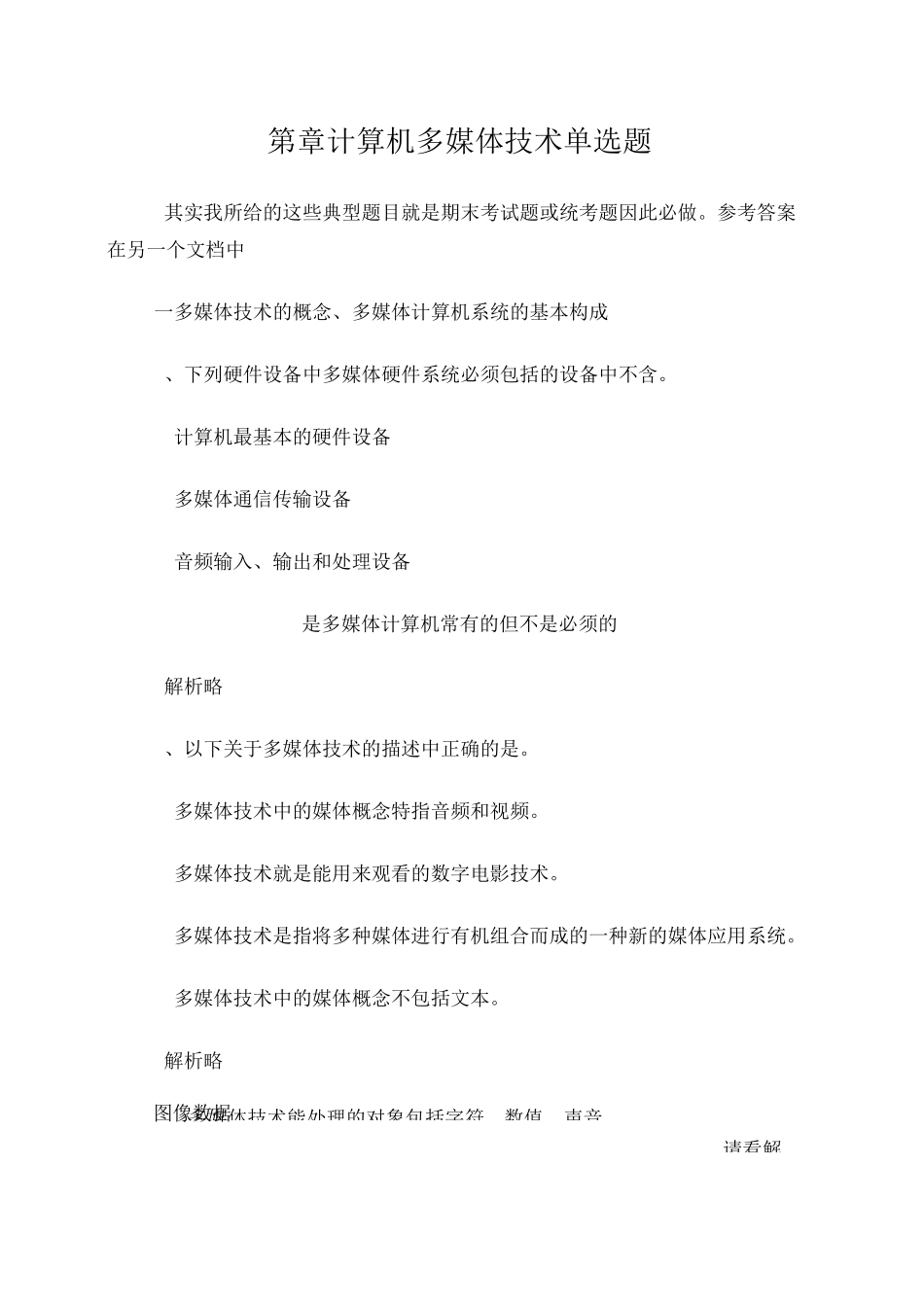 计算机多媒体技术考试习题及答案_第1页