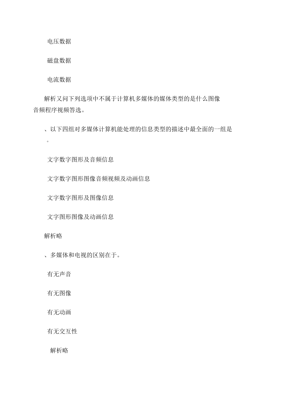 计算机多媒体技术考试习题及答案_第2页