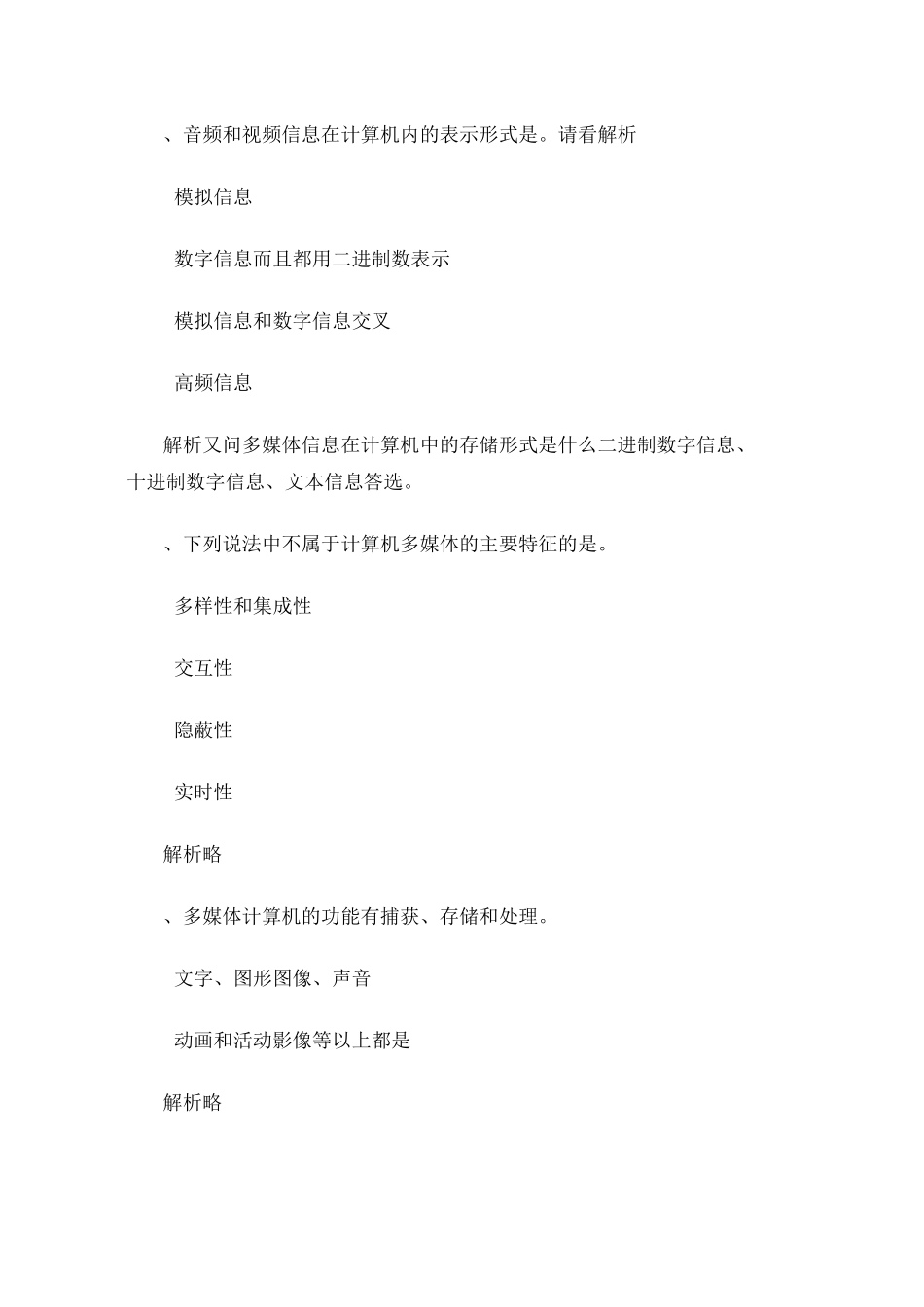 计算机多媒体技术考试习题及答案_第3页