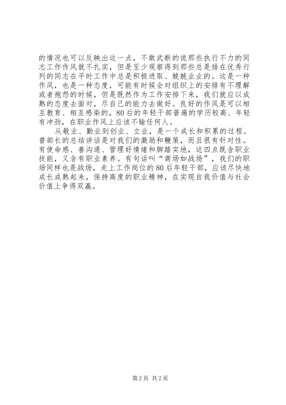 年轻干部工作交流心得体会 _第2页