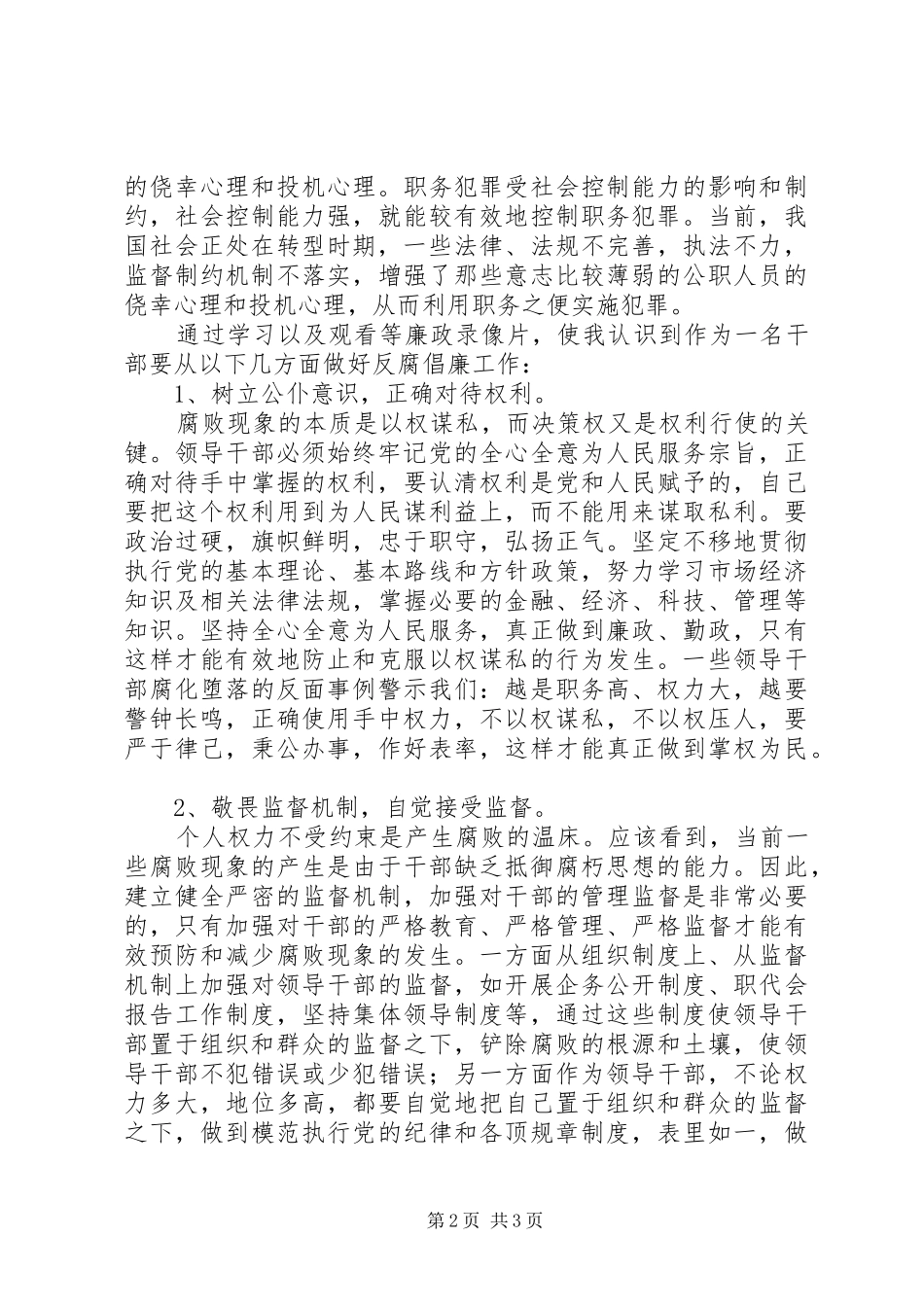 预防职务犯罪警示教育学习心得体会5篇 _第2页