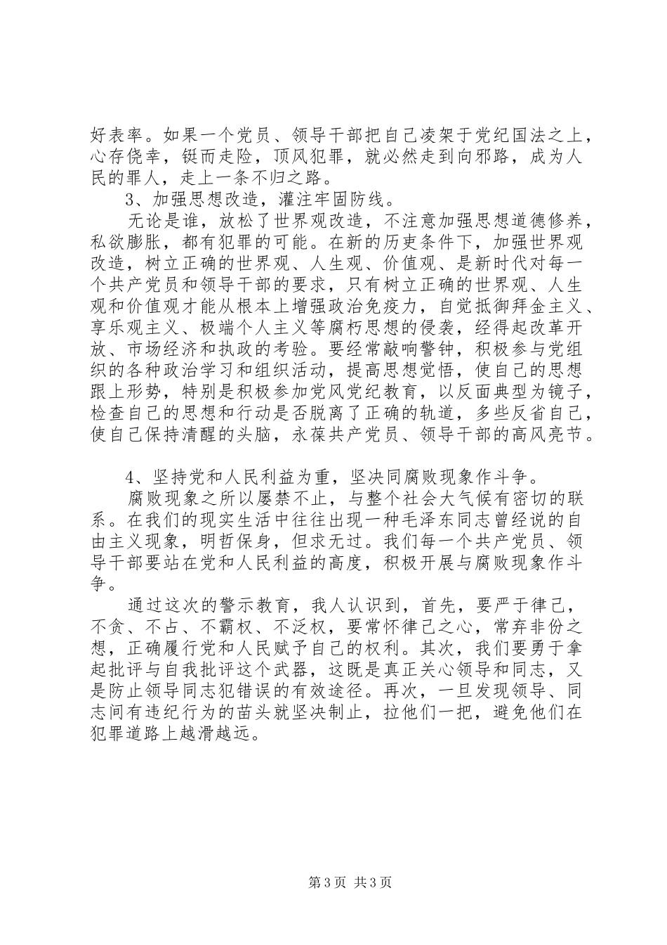 预防职务犯罪警示教育学习心得体会5篇 _第3页