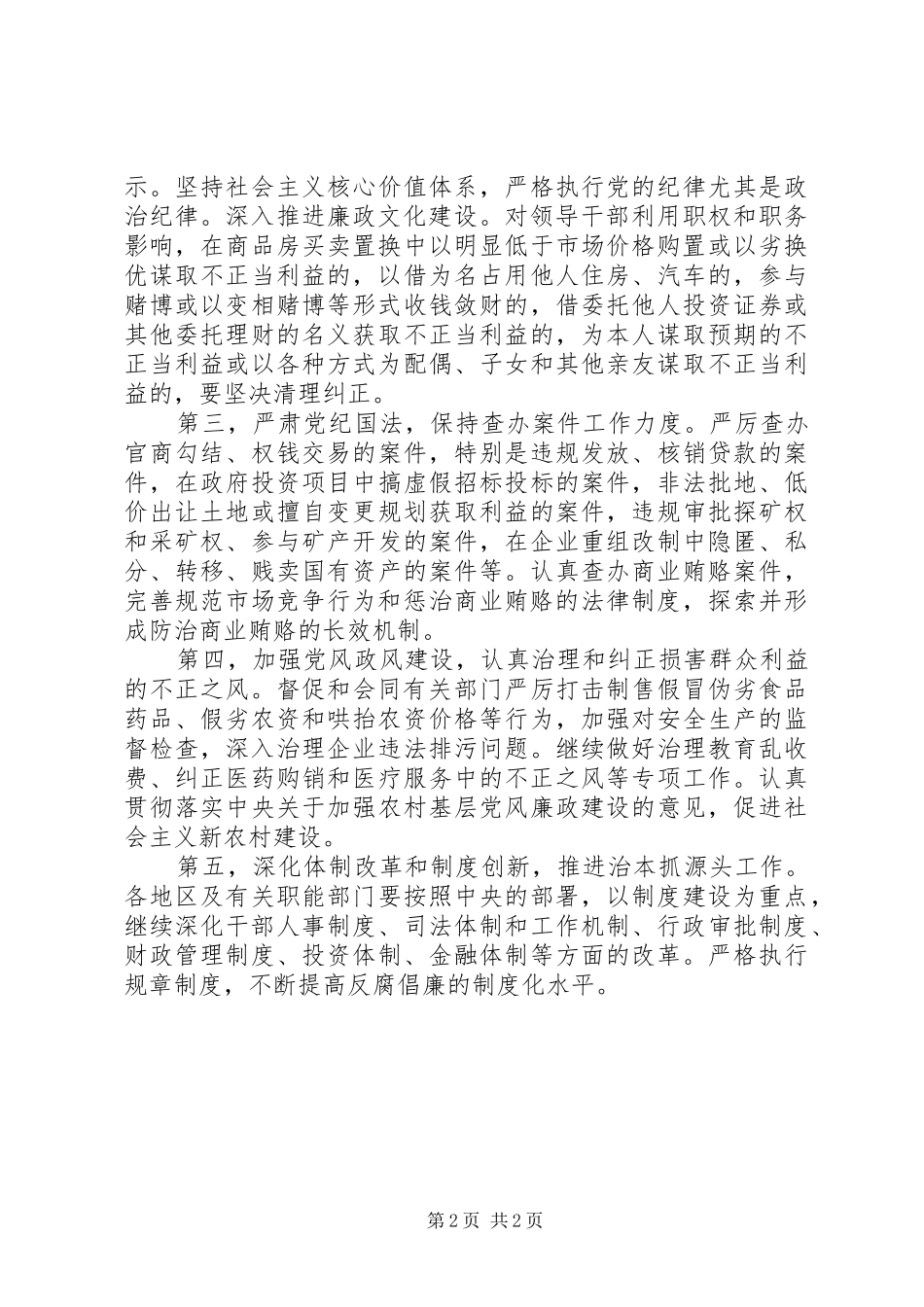 谋取不正当利益自查心得 _第2页