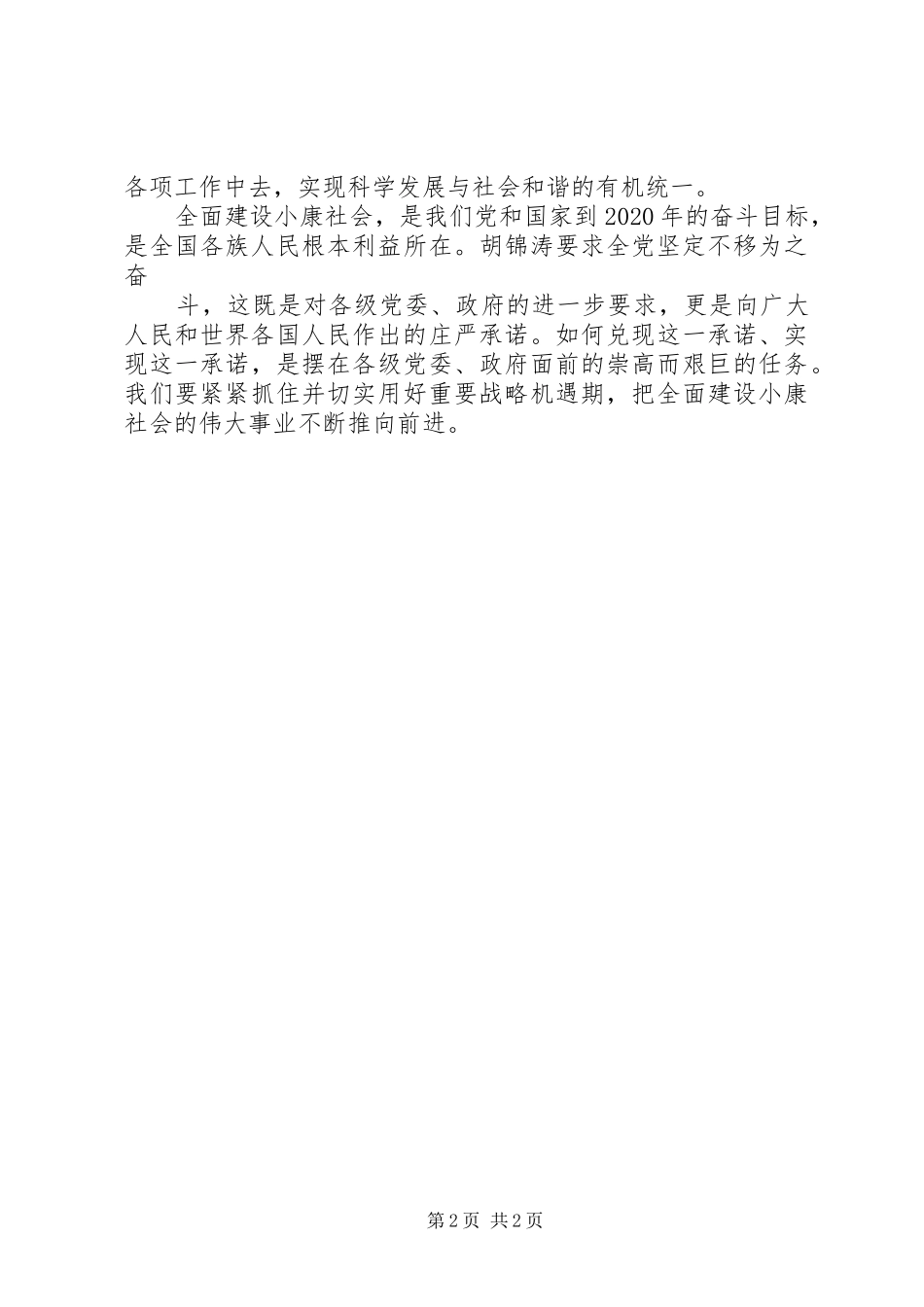 四个坚定不移心得体会 _第2页