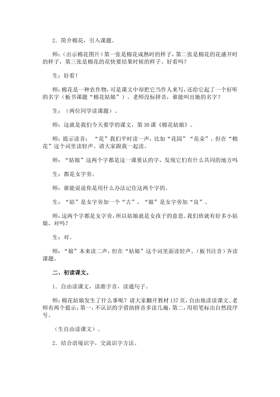 《棉花姑娘》第一课时教学实录_第2页