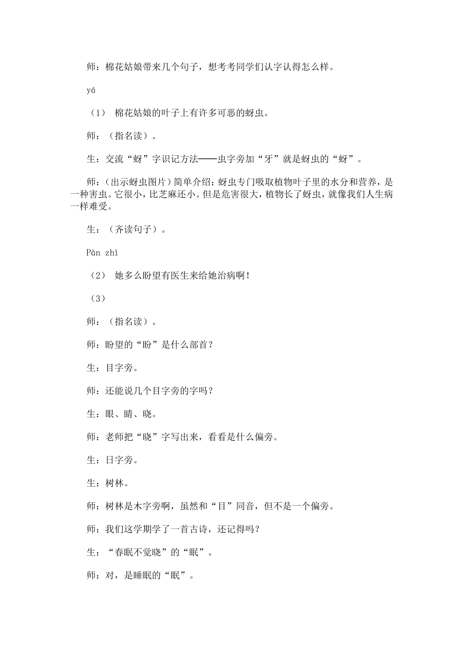 《棉花姑娘》第一课时教学实录_第3页