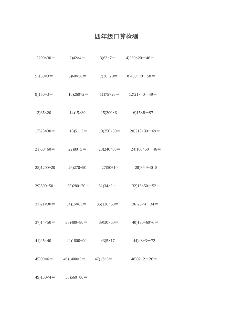 小学人教四年级数学口算_第1页