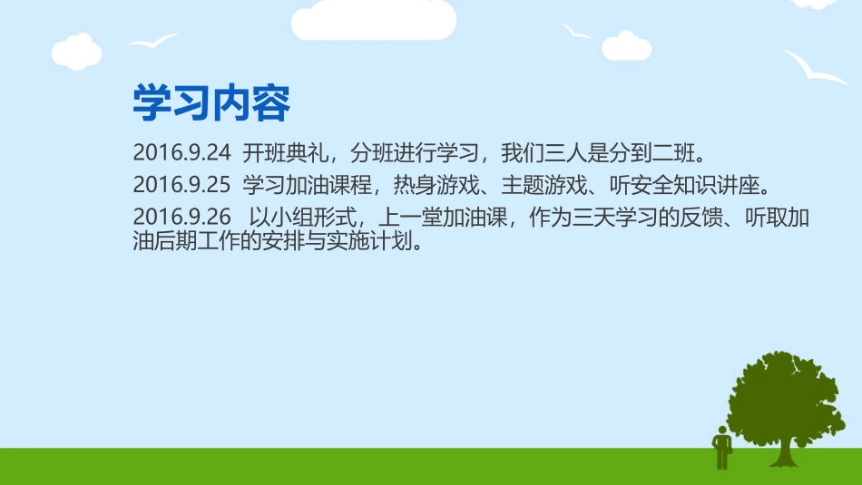 有为有乐---益起加油_第2页