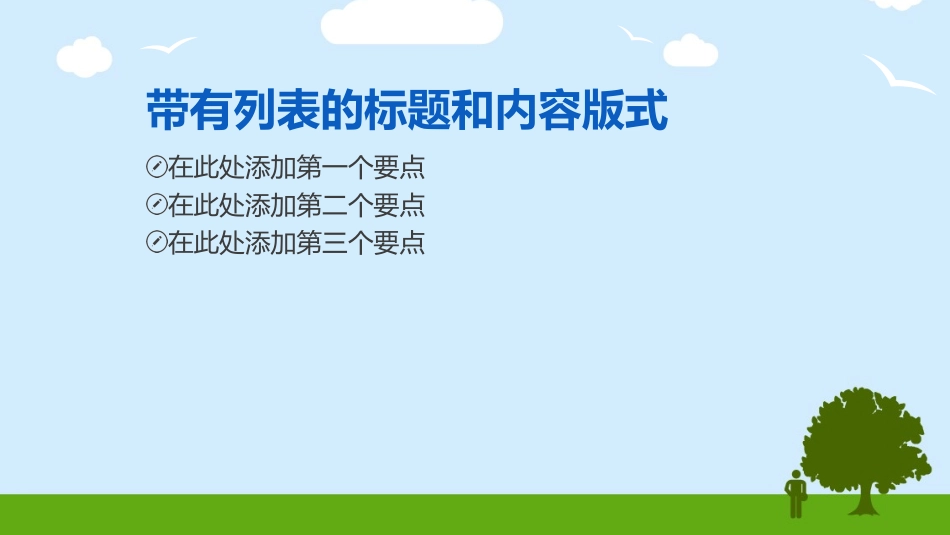 有为有乐---益起加油_第3页