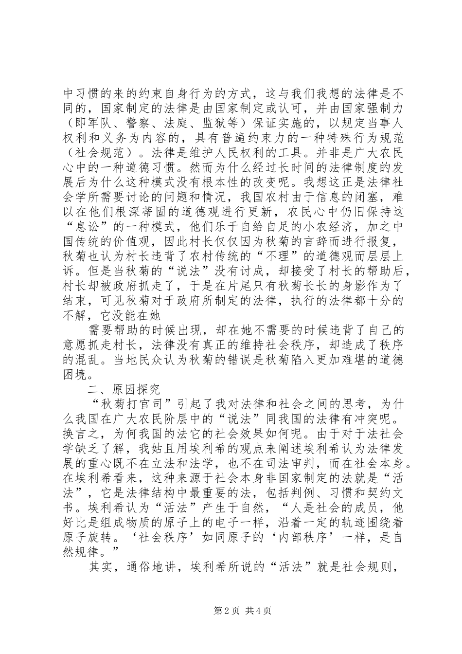 社会学学习心得 _第2页