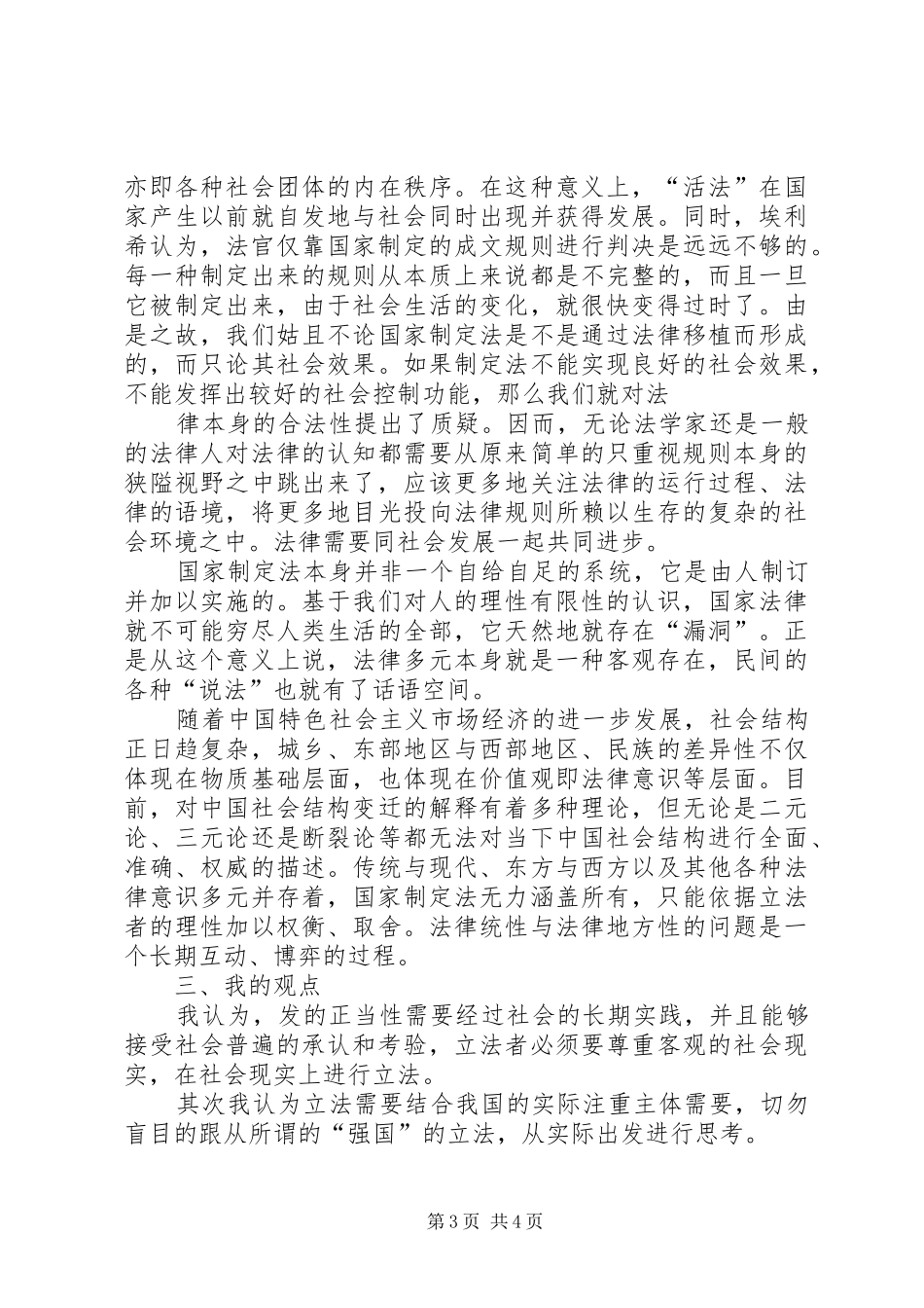社会学学习心得 _第3页