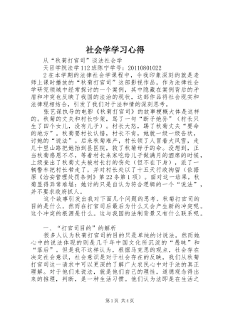 社会学学习心得 