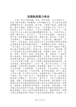 加强执政能力体会 