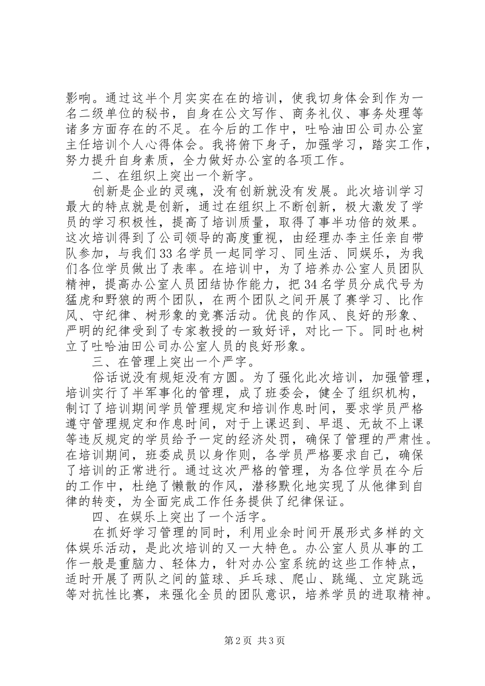 办公室主任培训心得体会 _第2页