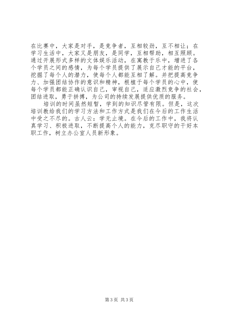 办公室主任培训心得体会 _第3页