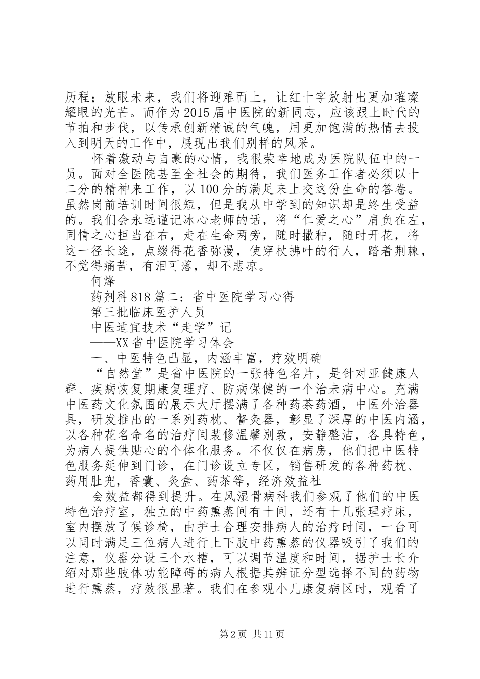中医学院学习心得体会 _第2页