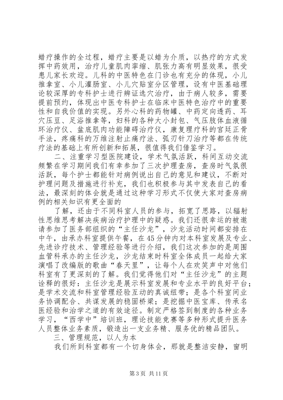 中医学院学习心得体会 _第3页