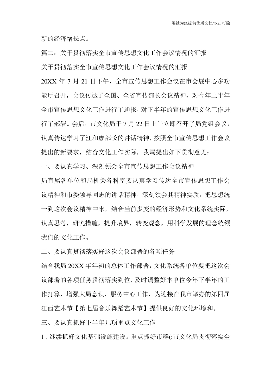 市文化局贯彻落实全市经济工作会,市委工作会会议精神情况汇报_第2页