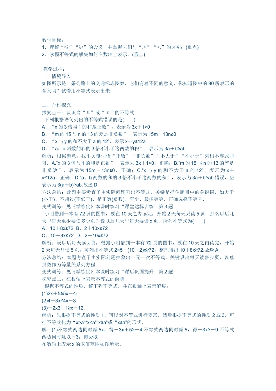 不等式的性质第二课时_第1页