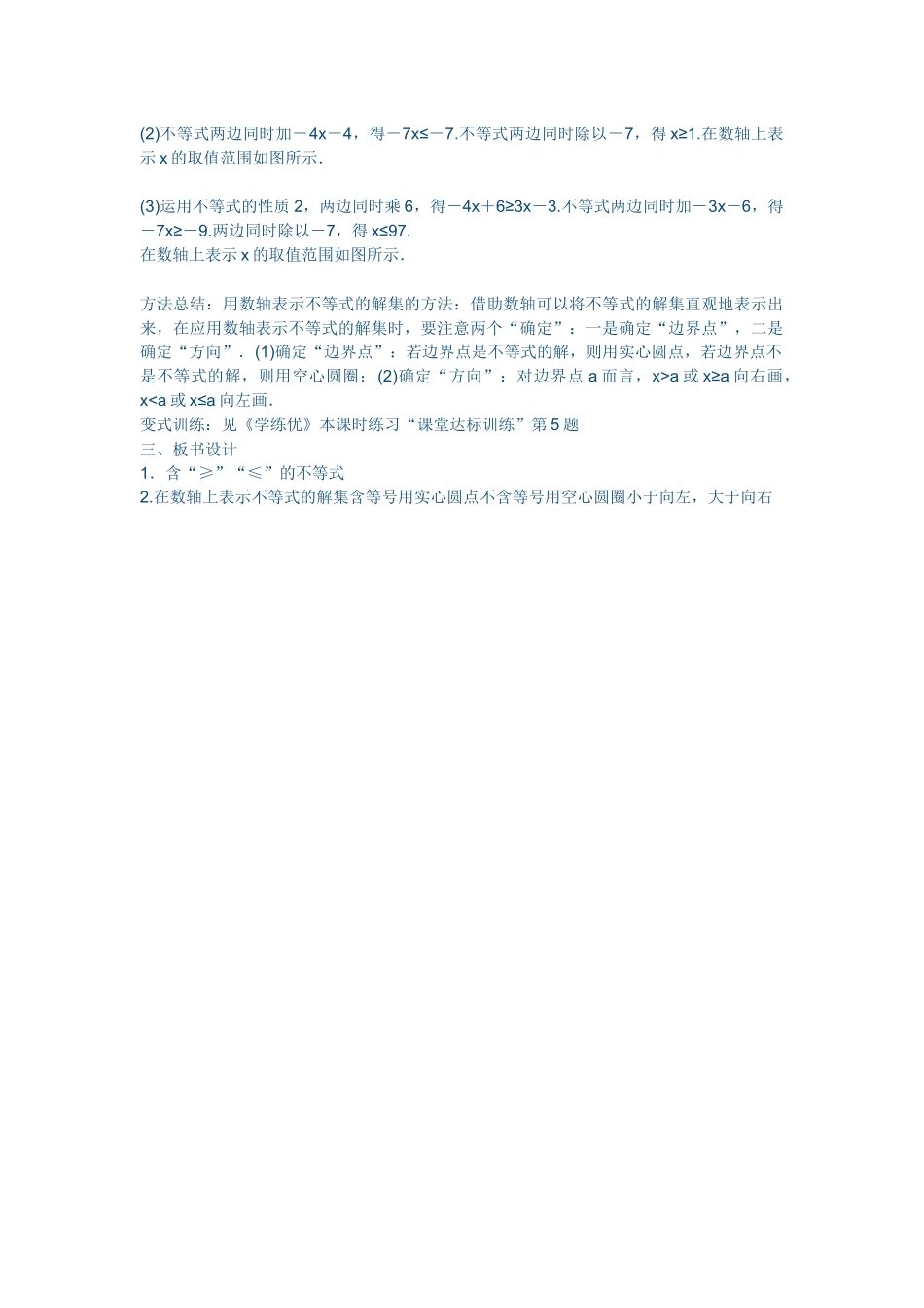 不等式的性质第二课时_第2页