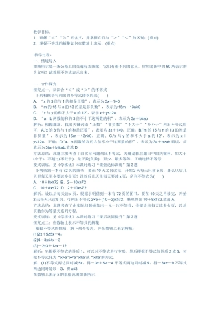 不等式的性质第二课时