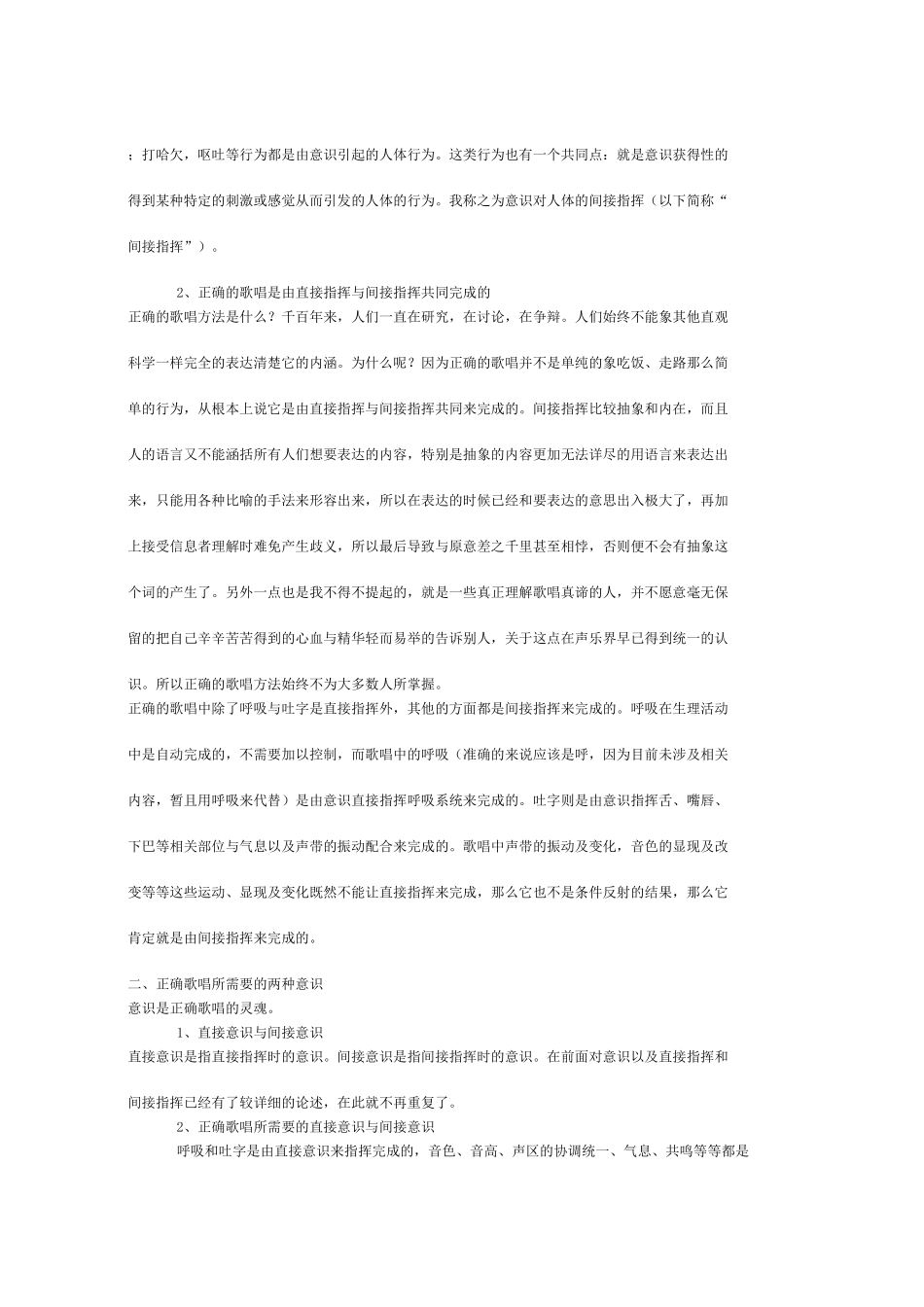 正确的歌唱方法——意识的能动性研究_第2页
