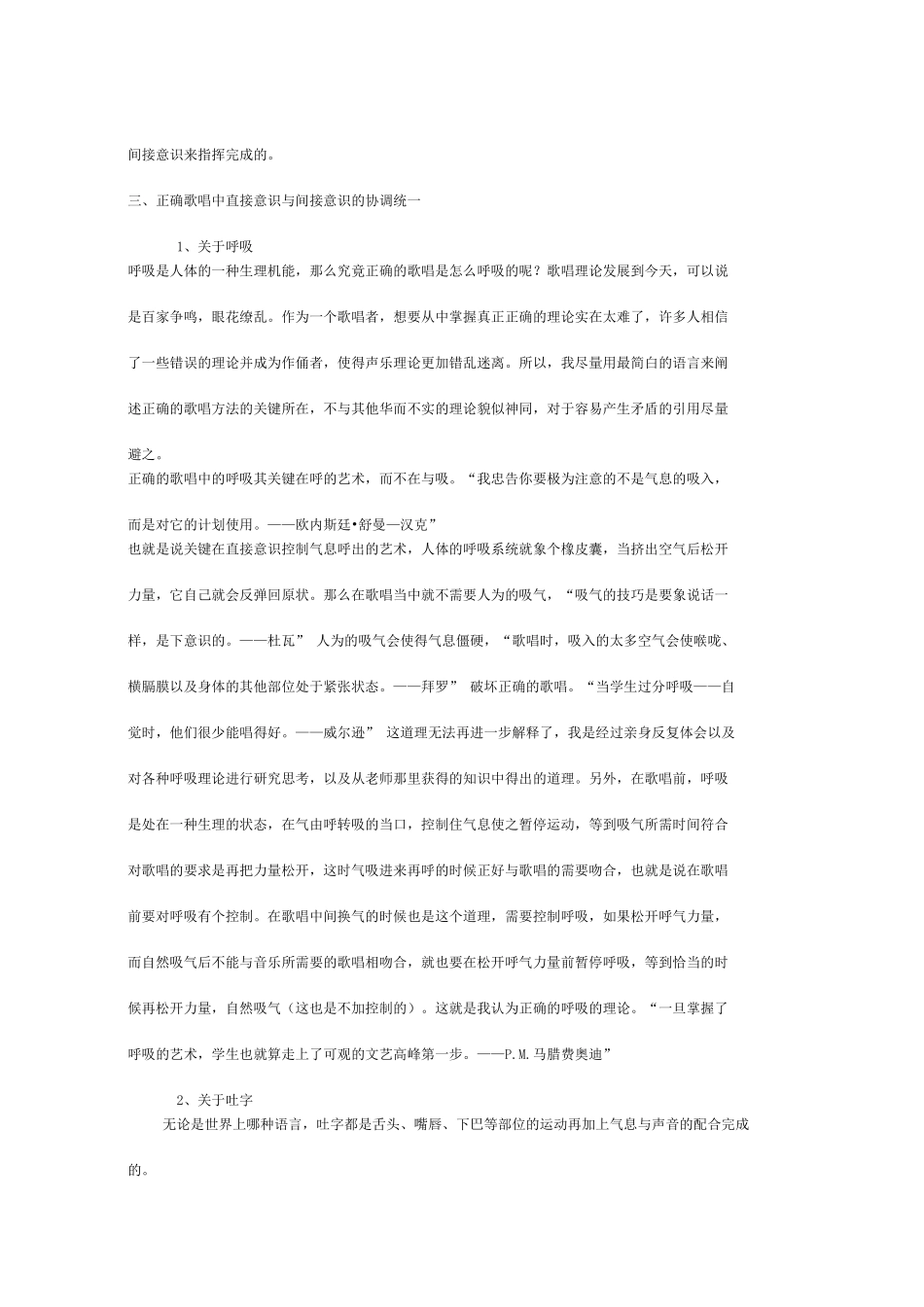 正确的歌唱方法——意识的能动性研究_第3页