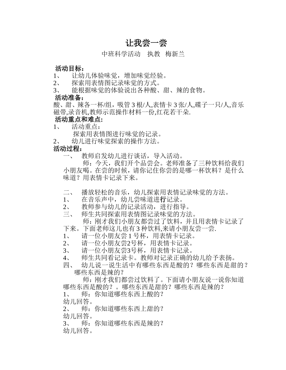 科学让我尝一尝0_第1页