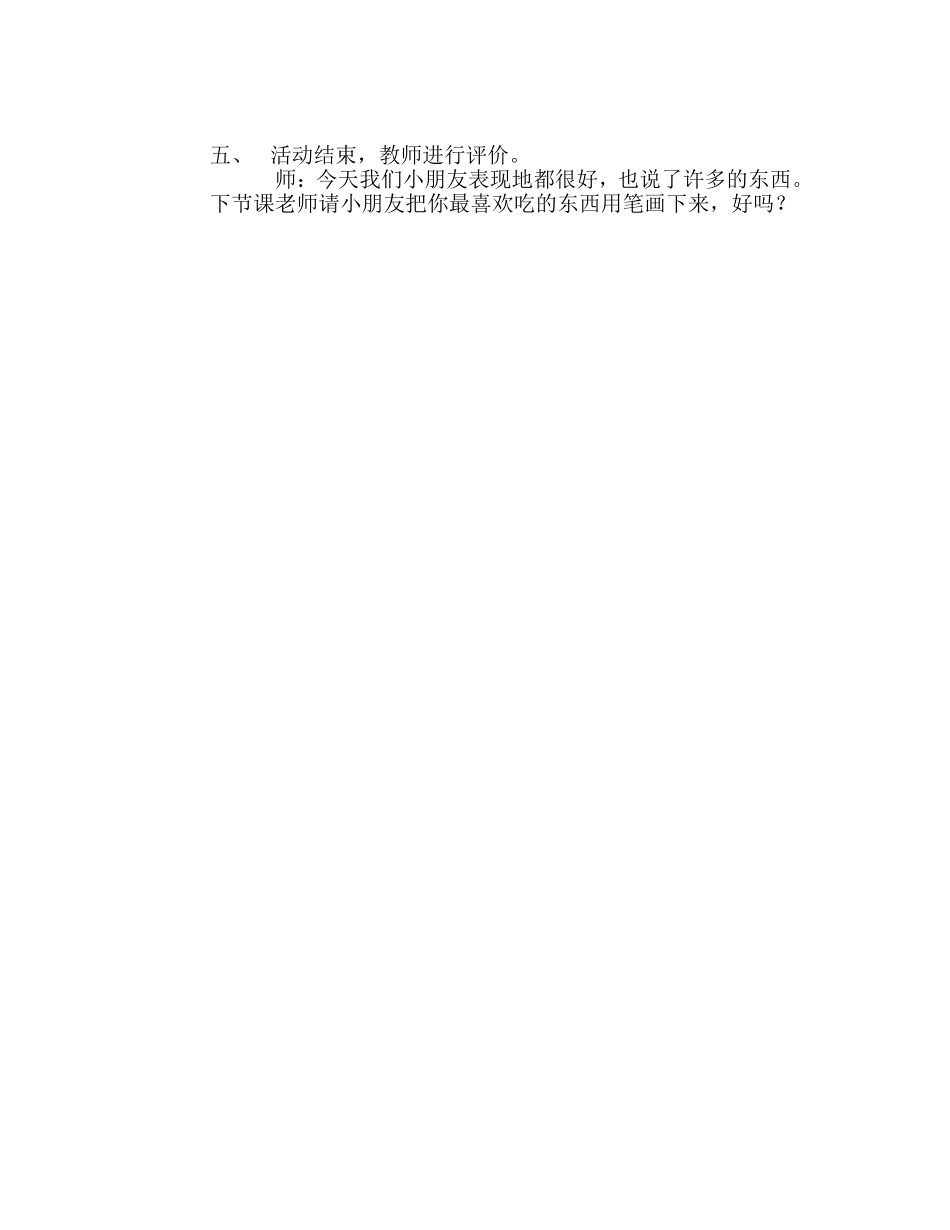 科学让我尝一尝0_第2页