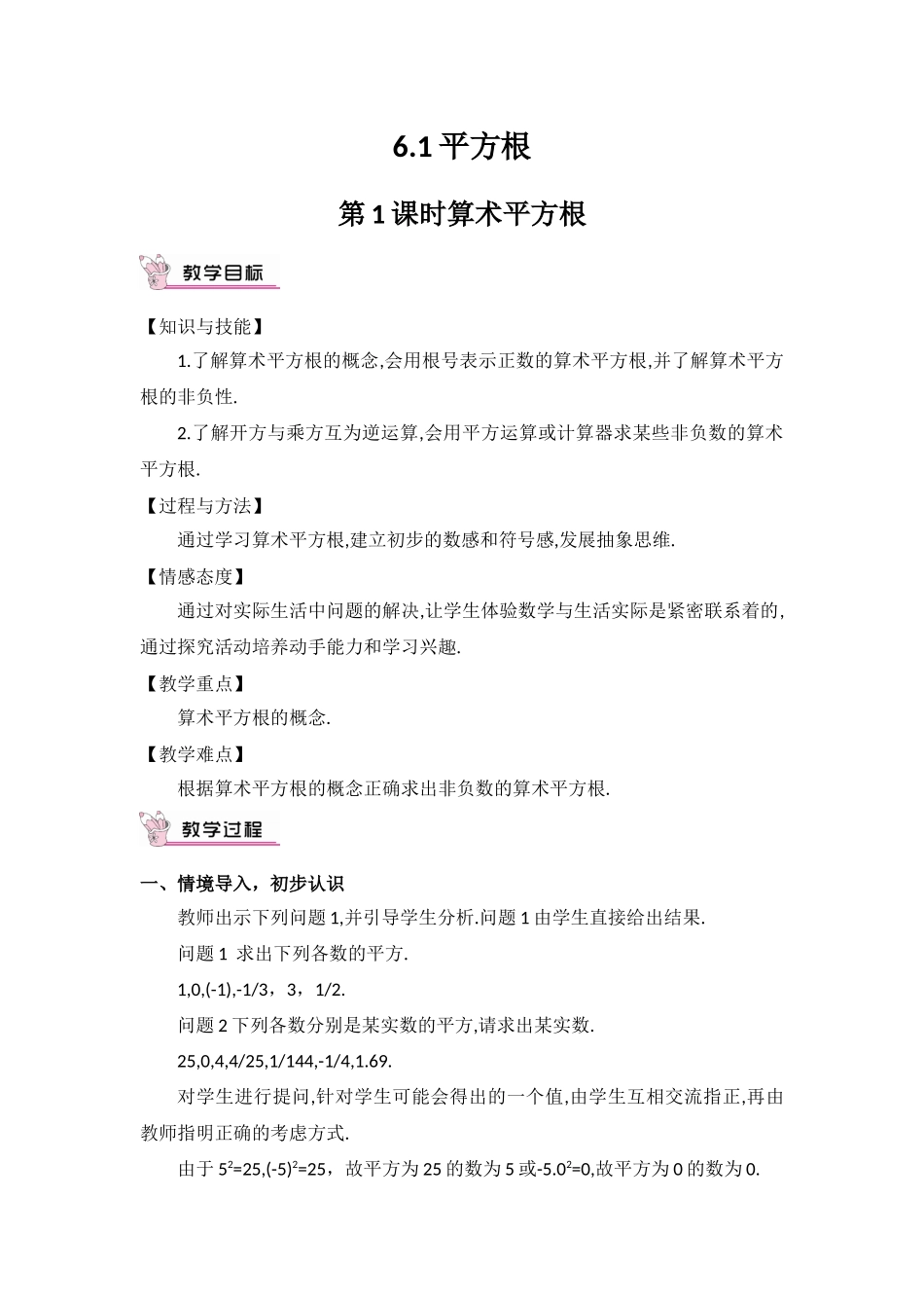 6.1平方根第1课时算术平方根_第1页