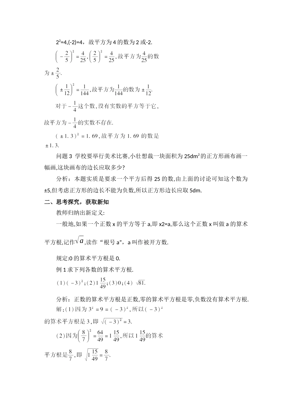 6.1平方根第1课时算术平方根_第2页