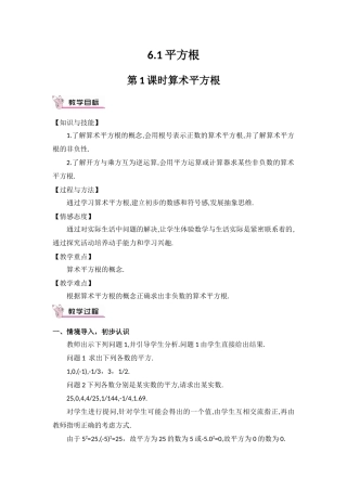 6.1平方根第1课时算术平方根