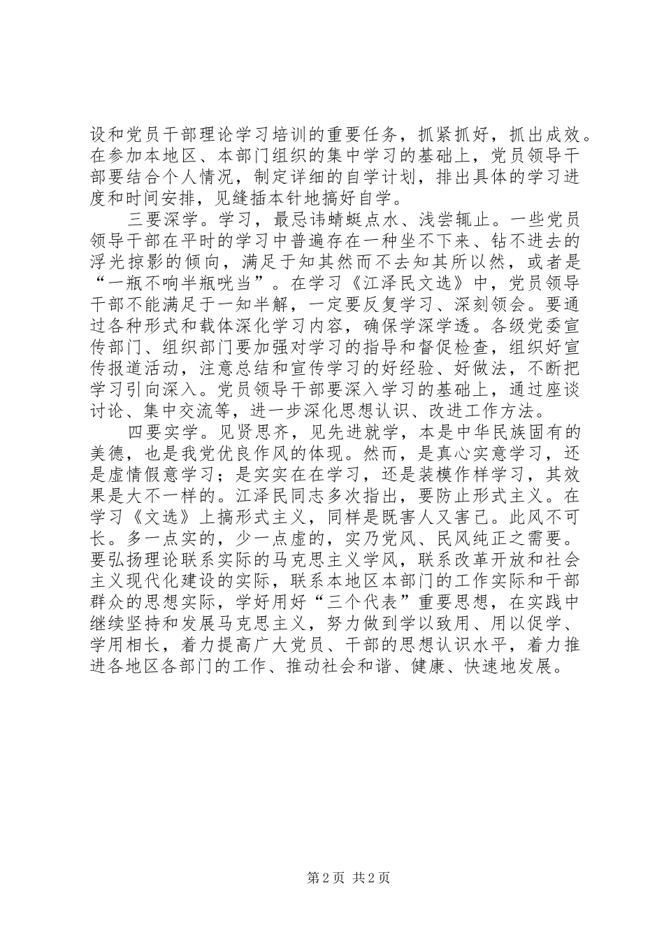党员学习江文选心得 _第2页
