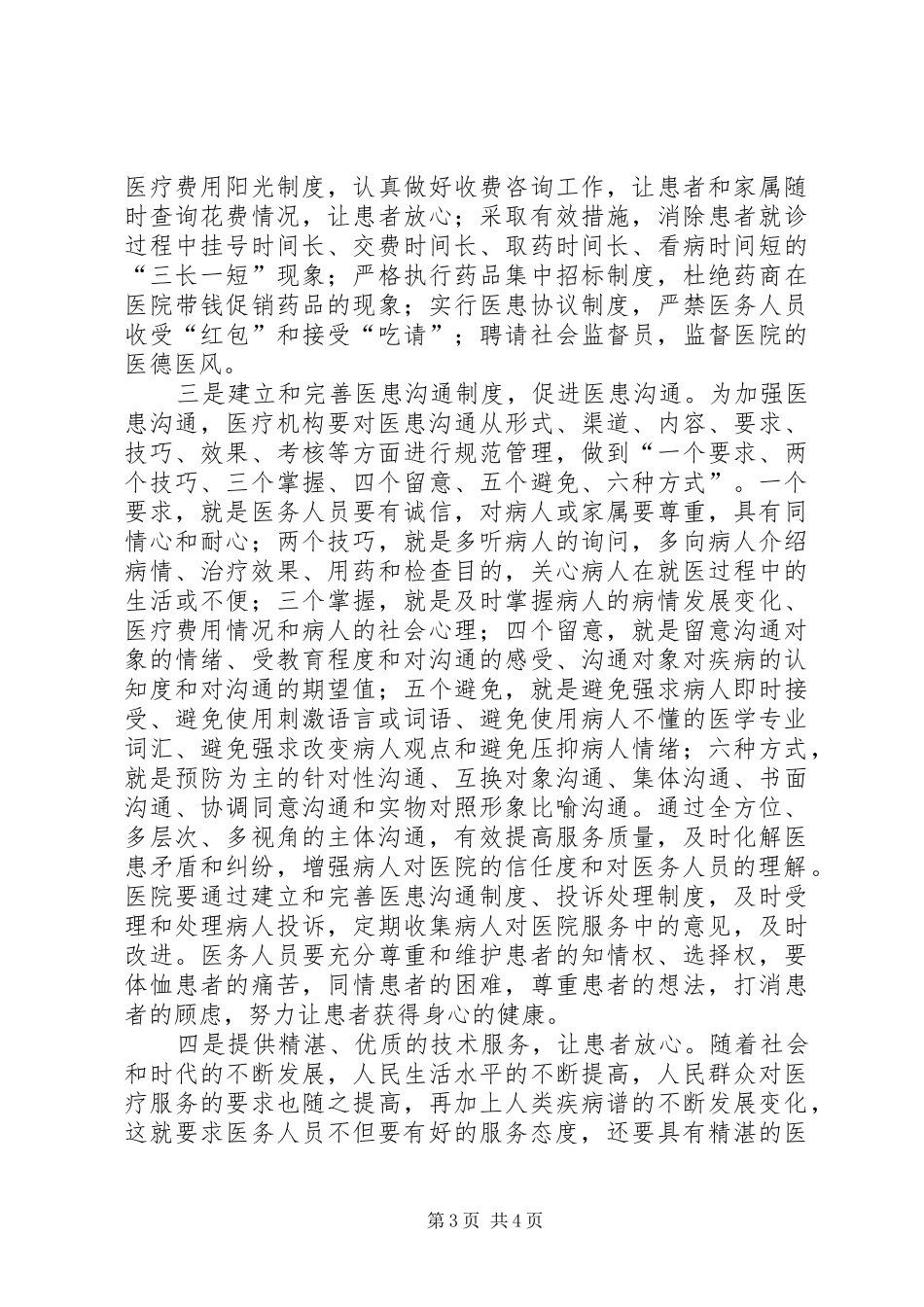 构建和谐社会心得体会 _第3页