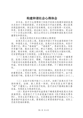 构建和谐社会心得体会 