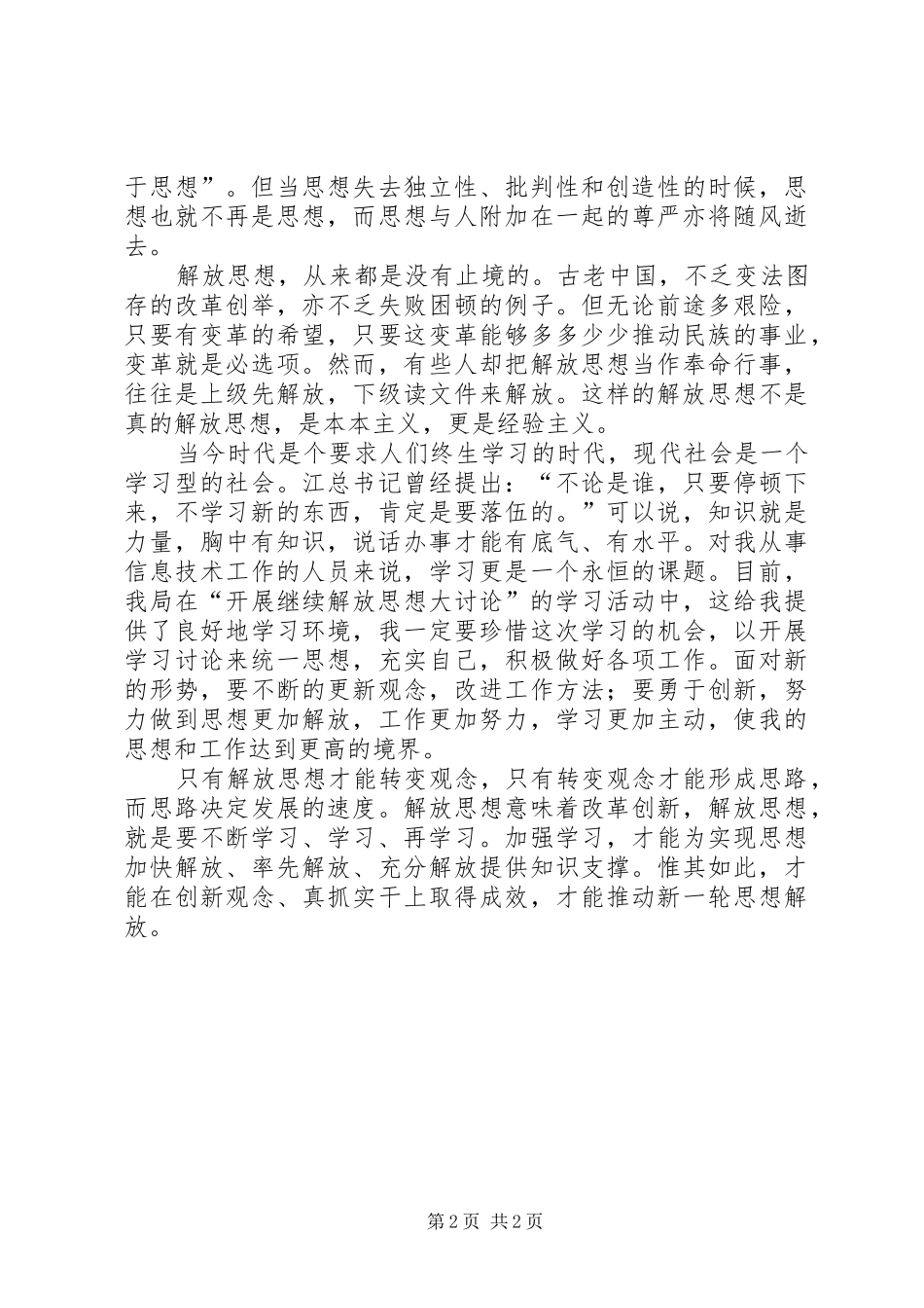 解放思想大讨论心得体会_1 _第2页