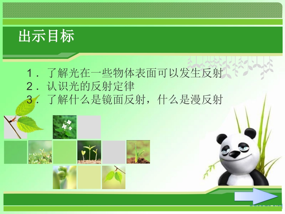 634.2光的反射_第2页