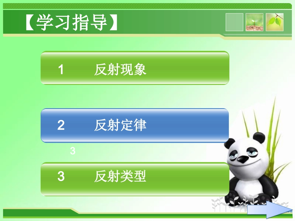 634.2光的反射_第3页