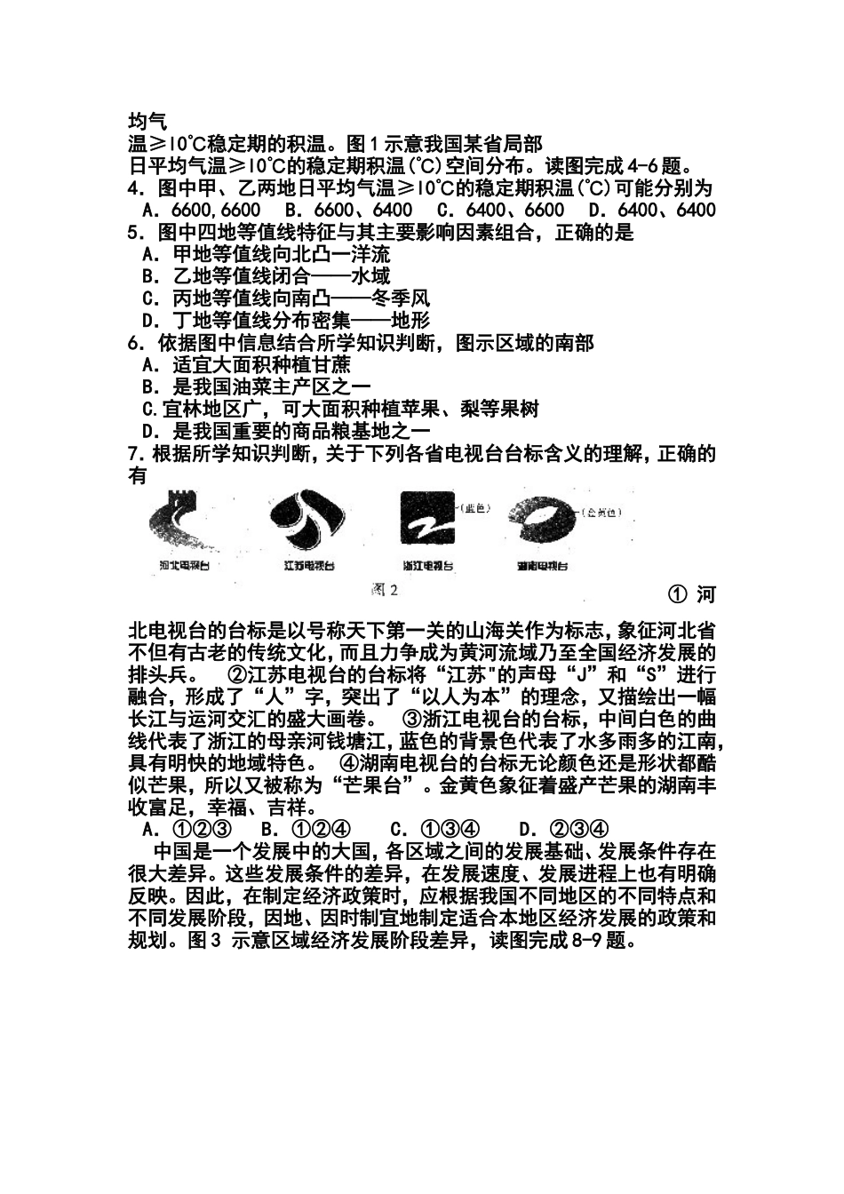 2013年石家庄市高中毕业班复习教学质量检测(二)文科综合试题及答案_第2页