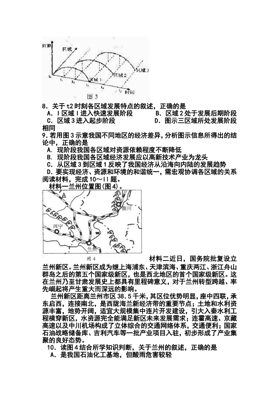 2013年石家庄市高中毕业班复习教学质量检测(二)文科综合试题及答案_第3页