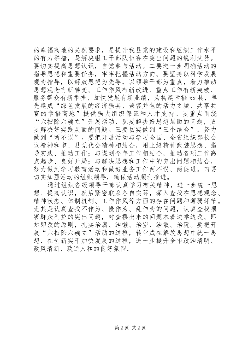 “六扫除六确立”学习心得体会 _第2页