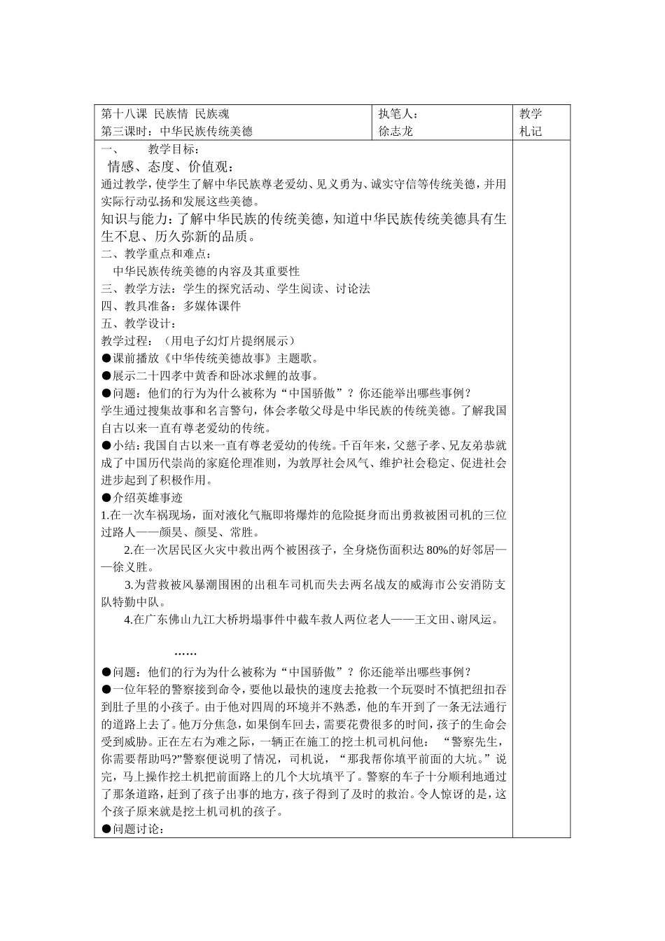 第十八课民族情民族魂(第三课时)_第1页